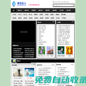 勵志_勵志名言_名人名言_我的勵志分享――激勵你成為勵志達人