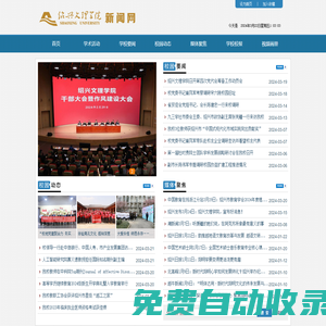 紹興文理學院新聞網