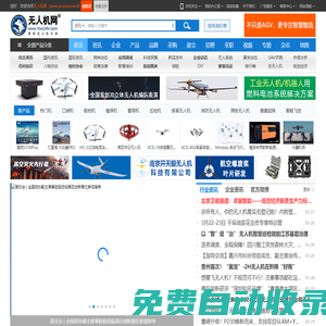 無人機網（www.youuav.com)_無人機專家--無人機專業網絡平臺(www.youuav.com)！
