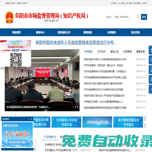 阜陽市市場監督管理局
