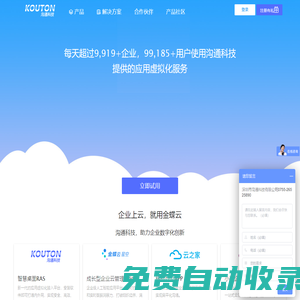 首頁-遠程接入-企業管理ERP-財務軟件-進銷存軟件-云服務-應用虛擬化-深圳市溝通科技有限公司