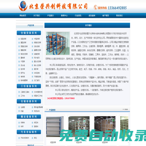 北京榮興創科技有限公司