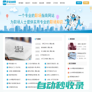 CN職場(chǎng)指南網(wǎng)：專(zhuān)業(yè)的職場(chǎng)指南網(wǎng)站！