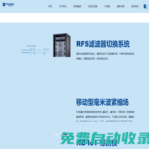 5G濾波器切換組助力研發(fā)生產(chǎn)測(cè)試--上海瑞威信息科技有限公司