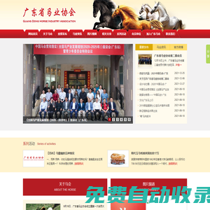 廣東省馬業協會