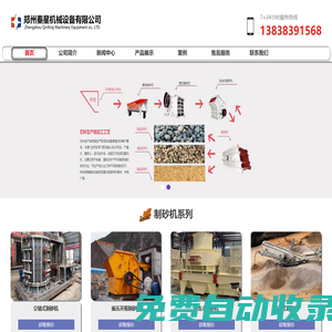 河卵石制砂機(jī)|鵝卵石制砂機(jī)-移動制砂機(jī)-制砂設(shè)備-鄭州秦星機(jī)械設(shè)備有限公司