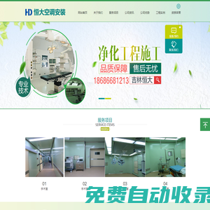 吉林省恒大空調安裝有限公司