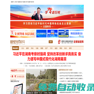 鶴壁新聞網