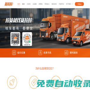 貨拉拉-拉貨_搬家_跑腿_發(fā)長(zhǎng)途