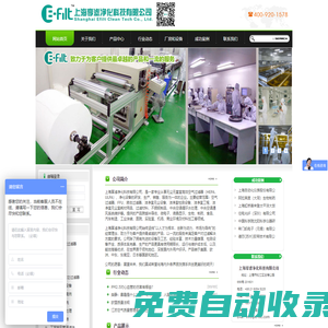 空氣過濾器,FFU風機過濾單元,液體過濾器,潔凈室工程,中央空調通風系統-上海享濾凈化-空氣過濾器,FFU風機過濾單元,液體過濾器,潔凈室工程,中央空調通風系統-上海享濾凈化