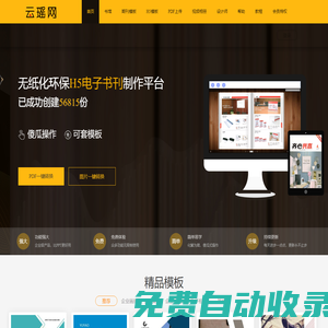 云瑤網-電子相冊、電子期刊、企業畫冊在線制作發布平臺 - 西安聚訊網絡科技有限公司
