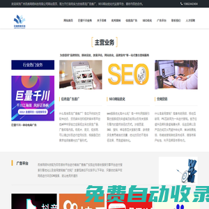 廣州訊維網絡科技公司首頁-抖音信息流廣告,網站SEO優化「高轉化」