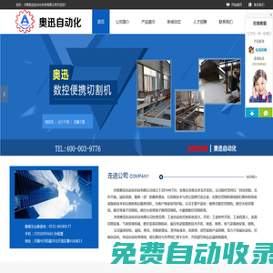 數(shù)控切割機_數(shù)控等離子切割機_濟南奧迅自動化科技有限公司