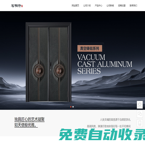 右相府門業(yè)?-?浙江武義右相府門業(yè)有限公司