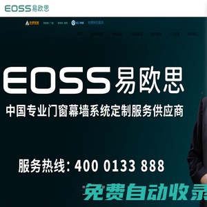山東易歐思門窗系統(tǒng)科技有限公司