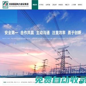 安徽國通集團，國通電力集團，國通電力,安徽國通電力建設有限公司