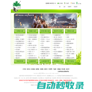 晉江文學(xué)城