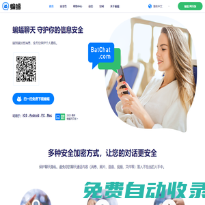 蝙蝠聊天官網(wǎng)-安全加密聊天軟件