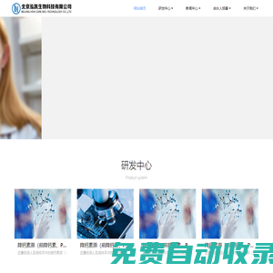 細胞抗衰，細胞再生技術，醫美，干細胞，北京泓凱生物科技有限公司