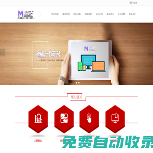 微網(wǎng)站_移動網(wǎng)站_手機網(wǎng)站_企業(yè)首選免費建站系統(tǒng)
