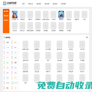 手機游戲大全_手機游戲下載平臺_最新手機游戲排行榜-人為峰手游網