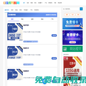 移動,聯(lián)通,電信,廣電大流量卡套餐分享推薦_Q技術(shù)導(dǎo)航網(wǎng)