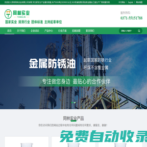 鄭州同林-金屬切削液,全合成,半合成,防銹水溶性,微乳,油基長壽乳化切削液生產(chǎn)廠家