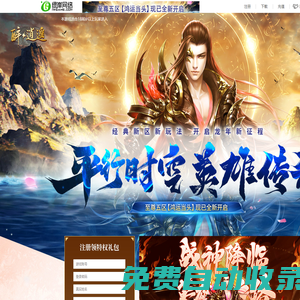 至尊十二區【道隕天傾】5月16日火爆開啟