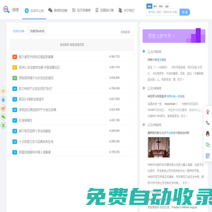 搜榜-今日全網實時熱搜榜排名和聚合導航平臺