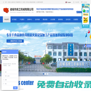 諸城市良工機(jī)械有限公司