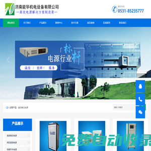 直流穩壓電源|脈沖電源|高壓電源|大功率可調開關電源【能華電源】