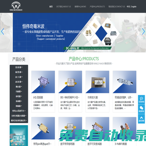 恒偉奇毫米波官網(wǎng)-一家專業(yè)從事微波集成電路產(chǎn)品開發(fā)、生產(chǎn)和銷售的高科技企業(yè)