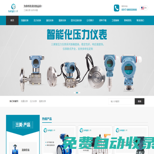 電磁流量計_渦街流量計_渦輪流量計_儀表生產廠家_江蘇三美自動化設備有限公司-提供現場儀表解決方案