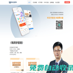 致力商學(xué)苑