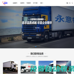 上海物流公司,上海貨運公司,上海物流專線【超值服務】_永意物流
