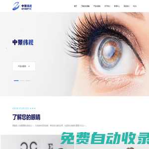 中景緯視__NTHOPTIC|nthoptic|S.T.O.P KIT|STOP產(chǎn)品|stop產(chǎn)品|青少年近視防控膜|OK膜