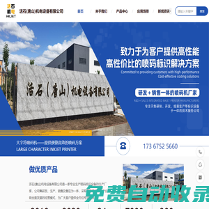 活石(唐山)機(jī)電設(shè)備有限公司