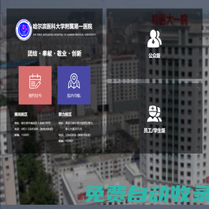 哈爾濱醫科大學附屬第一醫院,專家介紹,科室_其它