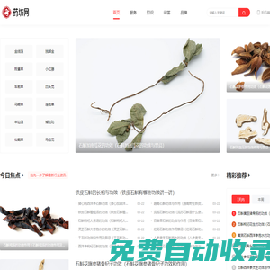 名貴中藥材批發(fā)_中藥材市場價格_中藥材大全-藥坊網