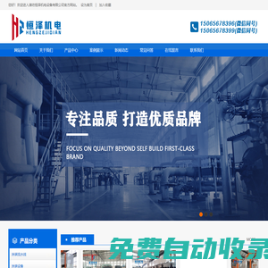 濰坊恒澤機電設(shè)備有限公司