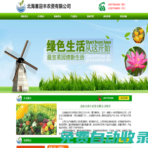 喜迎豐肥料――北海喜迎豐農(nóng)資有限公司――有機(jī)肥，無(wú)機(jī)肥,水肥，葉面肥，盡在喜迎豐肥料！  首頁(yè)