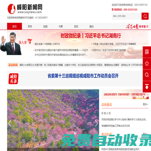 咸陽新聞網(wǎng)_咸陽門戶網(wǎng)-咸陽新聞第一眼