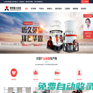 「黎明重工」磨粉機(jī)-立式磨粉機(jī)-雷蒙磨粉機(jī)-超細(xì)磨粉機(jī)-磨粉機(jī)廠家-粉磨裝備整體解決方案提供商_黎明重工股份有限公司