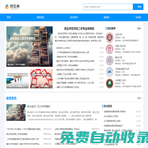 創(chuàng)造網(wǎng)--教育招生信息總匯平臺