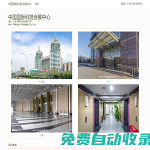 中國國際科技會(huì)展中心 - 首頁
