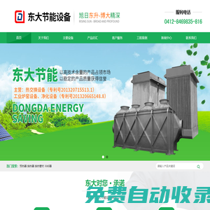 鞍山市東大節(jié)能設備有限公司