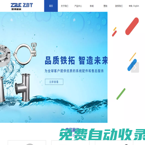 溫州智博機(jī)械科技有限公司_真空管件廠家_ 衛(wèi)生管件廠家_衛(wèi)生閥門廠家