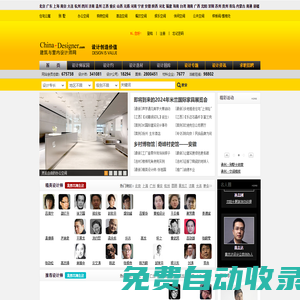 建筑與室內設計師網 室內設計師 建筑設計師 設計師 建筑師 景觀設計師 裝飾公司 裝修設計 家居 建材