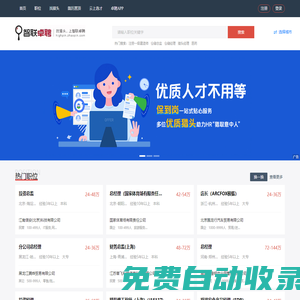 高端招聘，找獵頭，找工作-智聯卓聘！