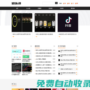 知名達人網_主播直播技巧,直播必備軟件使用教程